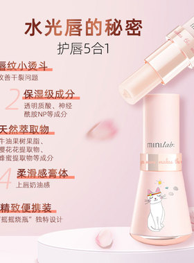 minilab迷你烧瓶沁润护唇膏 无色唇膏保湿滋润防干裂男女通用正品
