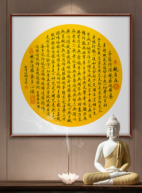 般若波罗蜜多心经禅意挂画挂画