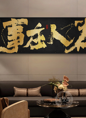 风生水起办公室国潮风书法字画
