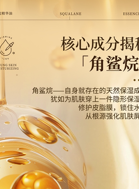 八韵草角鲨烷精华油抗皱紧致补水保湿淡化细纹干纹舒缓官方正品