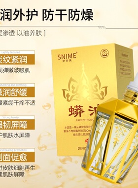 舒奈美蟒蛇油精油10ml/瓶