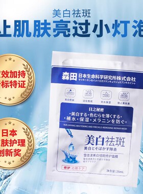 雪佳漾美白祛斑面膜5片/盒