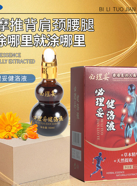 必理妥健洛液50ml/瓶