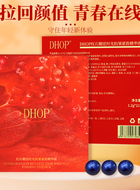 DHOP红石榴逆时光精华液21粒/盒