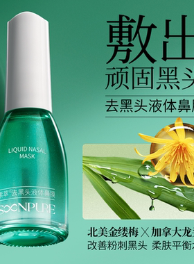 【去黑头粉刺鼻贴！】告别草莓鼻