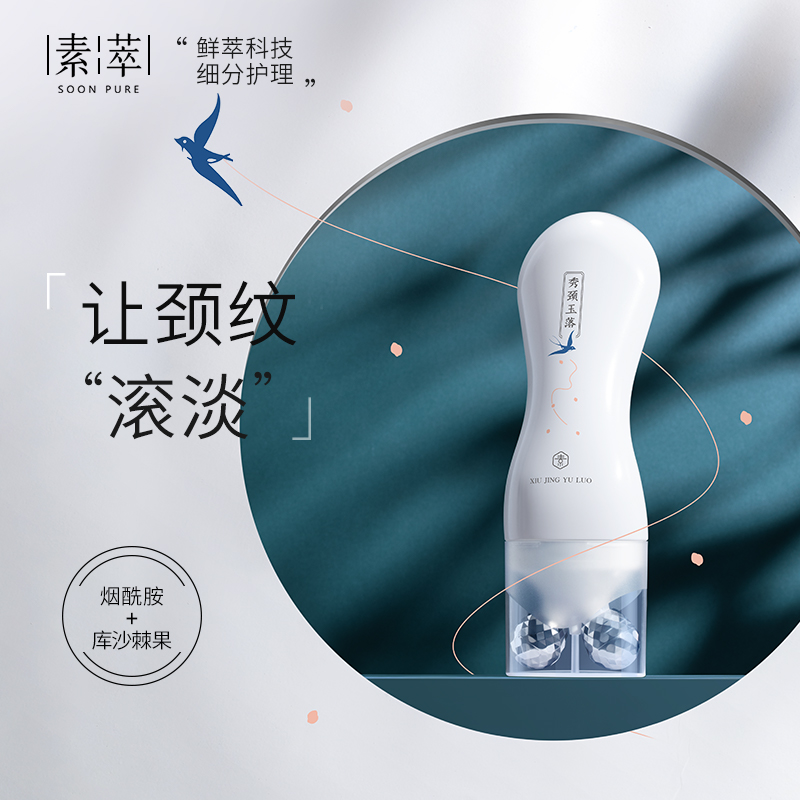 素萃旗舰店素萃双滚轮美颈霜去淡化颈纹提拉紧致颈部护理按摩脖子颈膜0