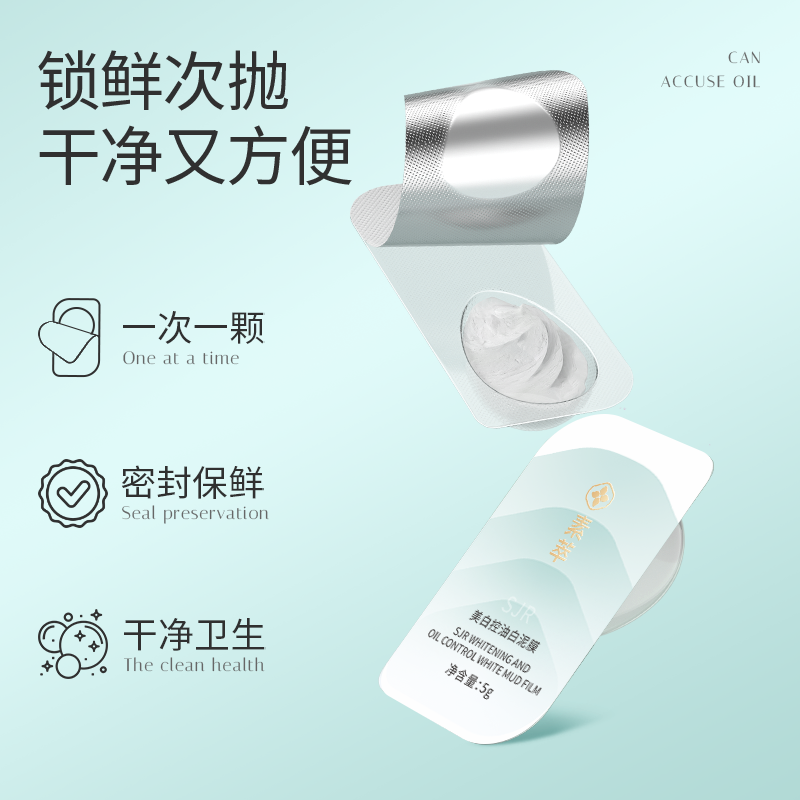 素萃控油美白清洁泥膜
