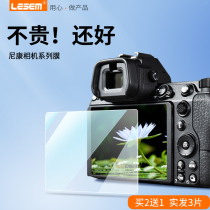 Applicable Nikon z5 z6 steel chemical z8 z8 z30 z7ii Z9 d7500 d7500 Z50 D850 D850 ZFC d5500 D72 D72