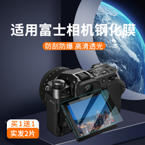 Suitable for Fuji xt5 Steel Membrane Screen Film XS10 XS10 XS20 XH2S XT5 XT10 XT10 XT20 XT30 XT20 X1 X1 X1