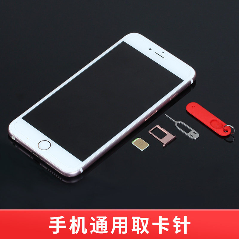适用卡针取卡针手机针取卡针个性创意防丢取卡器钥匙扣苹果华为通用万能开卡针多功能便携sim插卡针卡槽顶针_虎窝淘