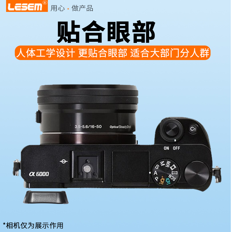 适用索尼FDA-EP10眼罩微单A6300 A6000 A6100配件NEX-6 NEX-7 目镜取景器FDA-EV1S - 图2