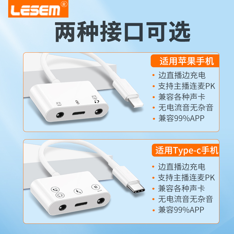 直播一号转换器适用于苹果华为安卓typec手机声卡转接头充电耳机二三合一连麦PK连接充电线-图0