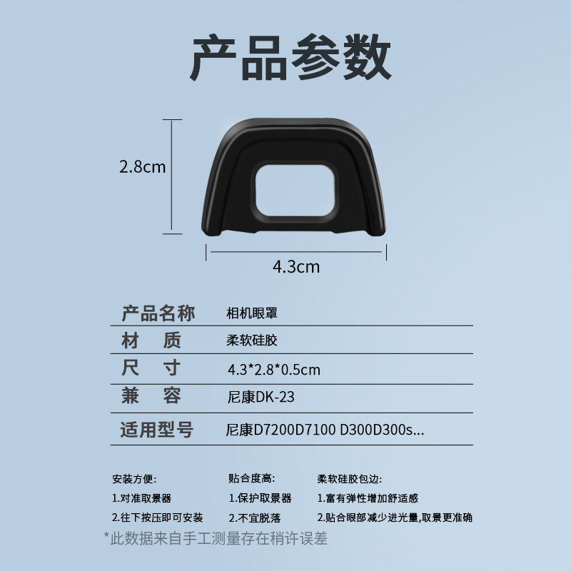 DK23眼罩适用于尼康单反相机D7200 D7100 D300 D300S等相机取景器罩防护眼罩护目镜 - 图3