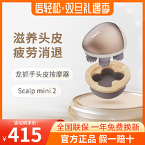 Double easy scalp massager Scalp Mini2 head dragon claw hand infrared light heating waterproof hair care