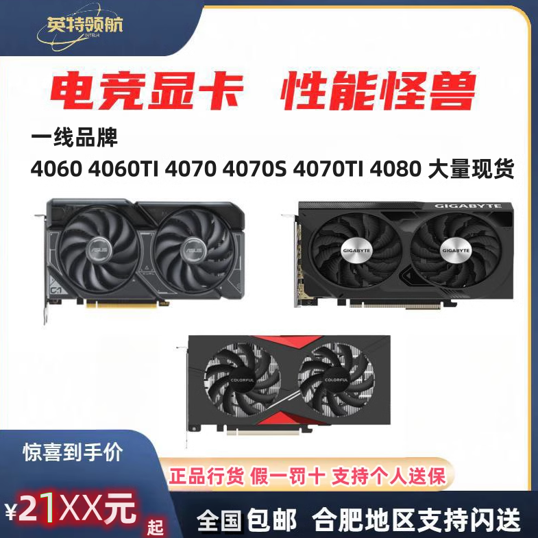 显卡 RTX4060 4060Ti 4070S 4070七彩虹/影驰/华硕电脑拆机二手-图0