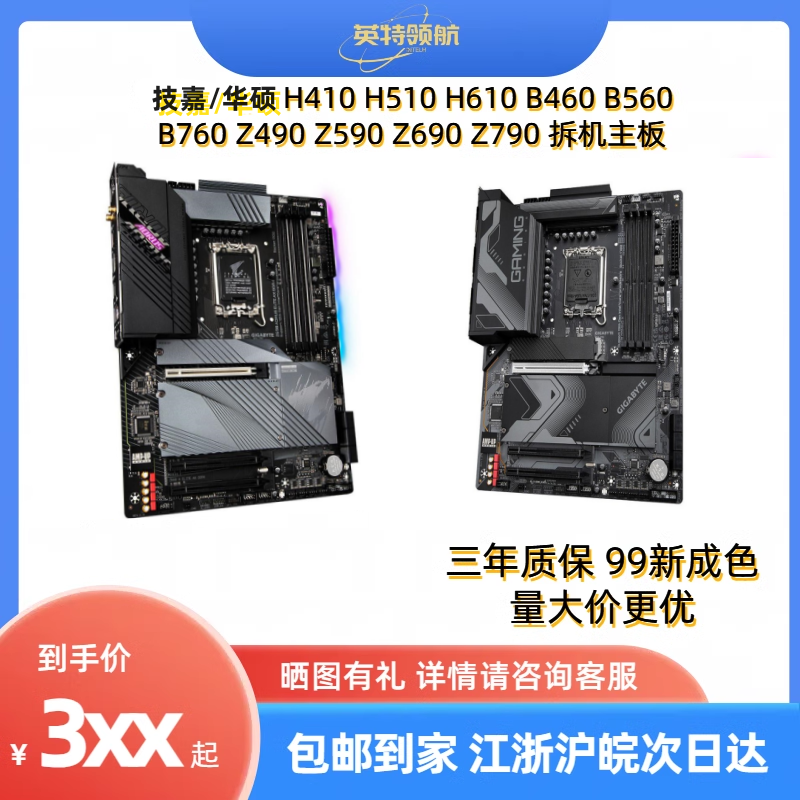 拆机华硕B660 Z690 B760 H510 B460 Z790 D4/5电脑主板支持12/13 - 图0