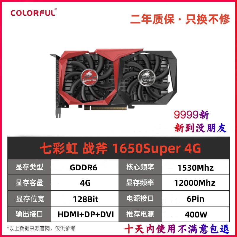 影驰七彩虹技嘉微星华硕GTX1650super RTX30508G独显电脑拆机显卡 - 图1