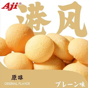 Aji蛋糕菓子鸡蛋果子饼干原味蛋仔煎小圆酥饼点心休闲公室零食