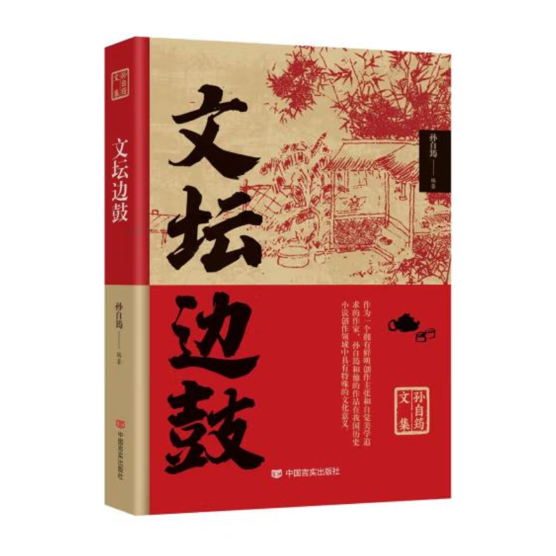 现货正版  孙自筠文集全11册太平公主+万寿公主+华阳公主+安乐公主+陈子昂+文坛边鼓+文天祥+戏说与正说+黄巢中华状元奇闻大观等 - 图2