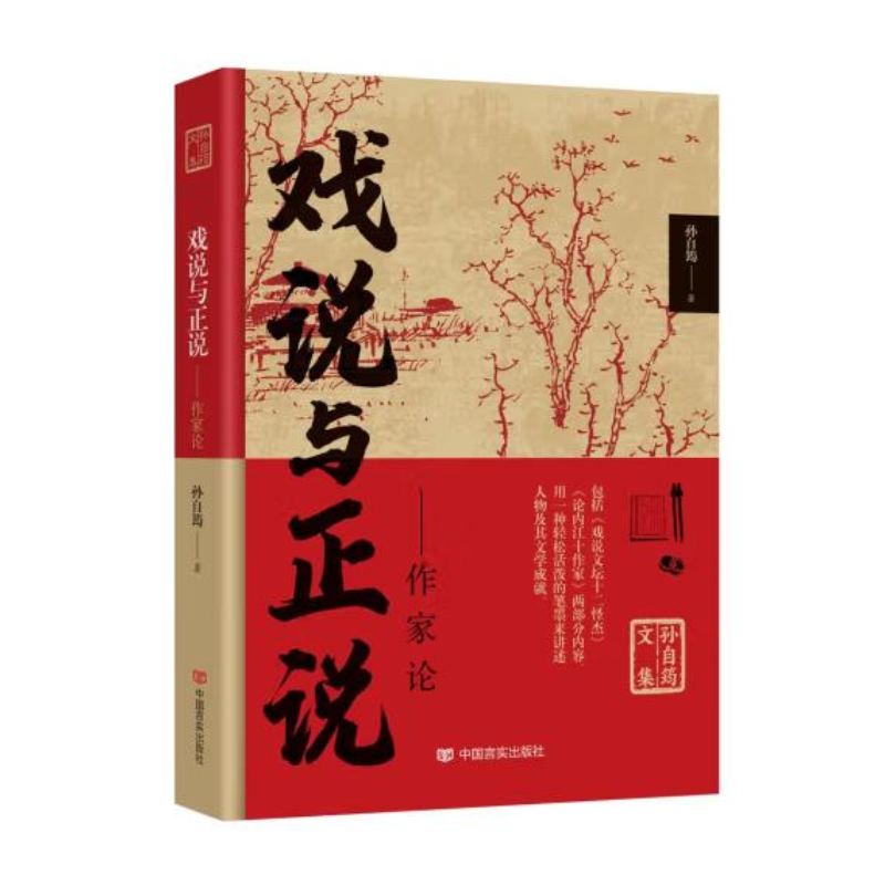 现货正版  孙自筠文集全11册太平公主+万寿公主+华阳公主+安乐公主+陈子昂+文坛边鼓+文天祥+戏说与正说+黄巢中华状元奇闻大观等 - 图1