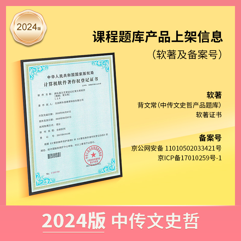 2024中传文史哲 题库 网课 红宝书 文史哲模拟题库 文史哲网课 中传初试文史哲红宝书中国传媒大学艺考文史哲中国古代文学通识读本 - 图2