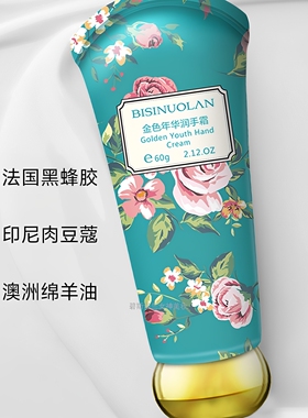 碧斯诺兰金色年华护手霜保湿滋润