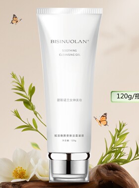碧斯诺兰赋活焕颜安肤洁面洗面奶