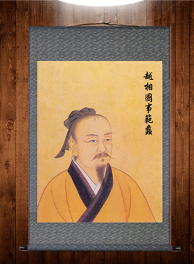 商圣范蠡画像越国相陶朱公丝绸画文财神风水招财卷轴装饰挂画定制