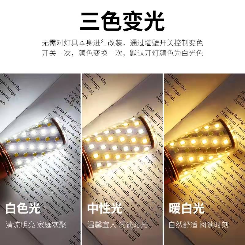 led灯泡家用中性超亮三色变光e27e14大小螺口水晶节能省电玉米灯 - 图0