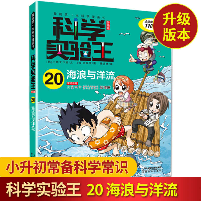 科学实验王漫画 新人首单立减十元 21年9月 淘宝海外