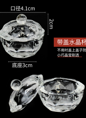 日式卸甲消毒清洁带盖水晶用品