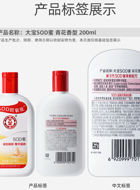 大宝SOD蜜青花香型补水保湿滋润清爽不粘腻搽脸面霜身体乳液脸部