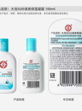 大宝SOD清爽保湿凝露整天保湿水润清透搽脸油乳液补水滋润不粘腻