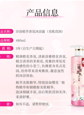 蜂花诗语植萃香氛沐浴露美肌滢润清新淡雅橙花香泡沫丰富洗澡清洁