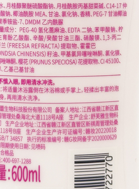 舒蕾恬美樱花香氛沐浴露舒适水润保湿补水清洁芳香洗澡液沐浴乳
