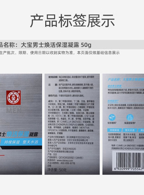大宝男士焕活保湿凝露50g