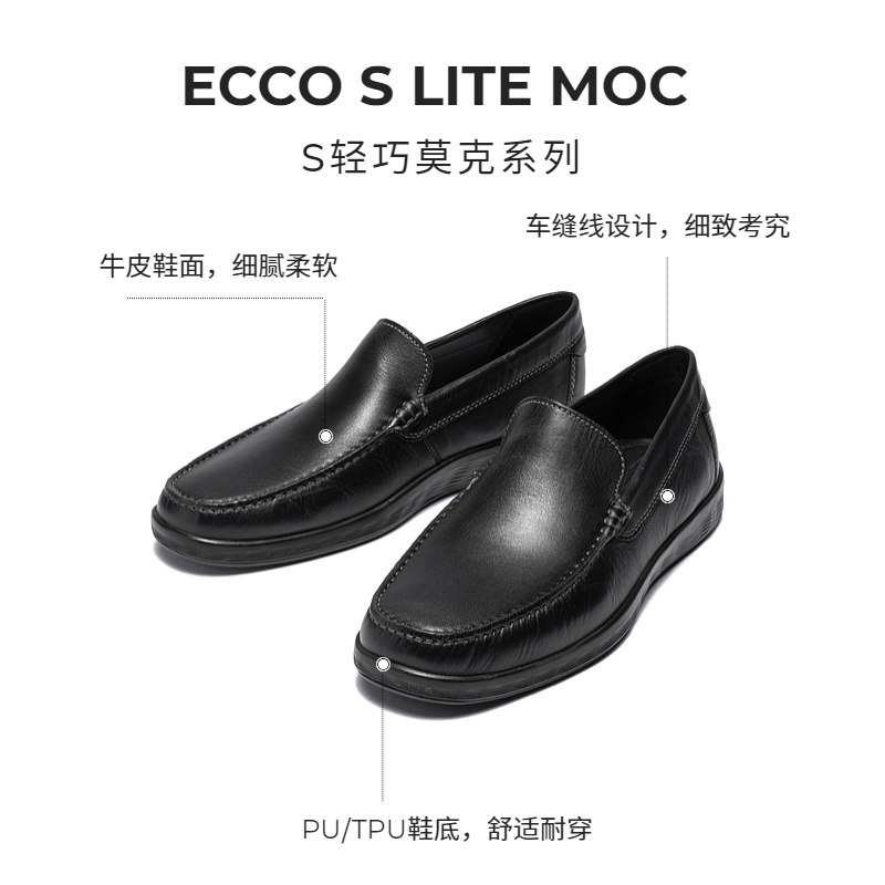 ECCO爱步乐福鞋男士 商务休闲一脚蹬皮鞋真皮男鞋 轻巧莫克540514