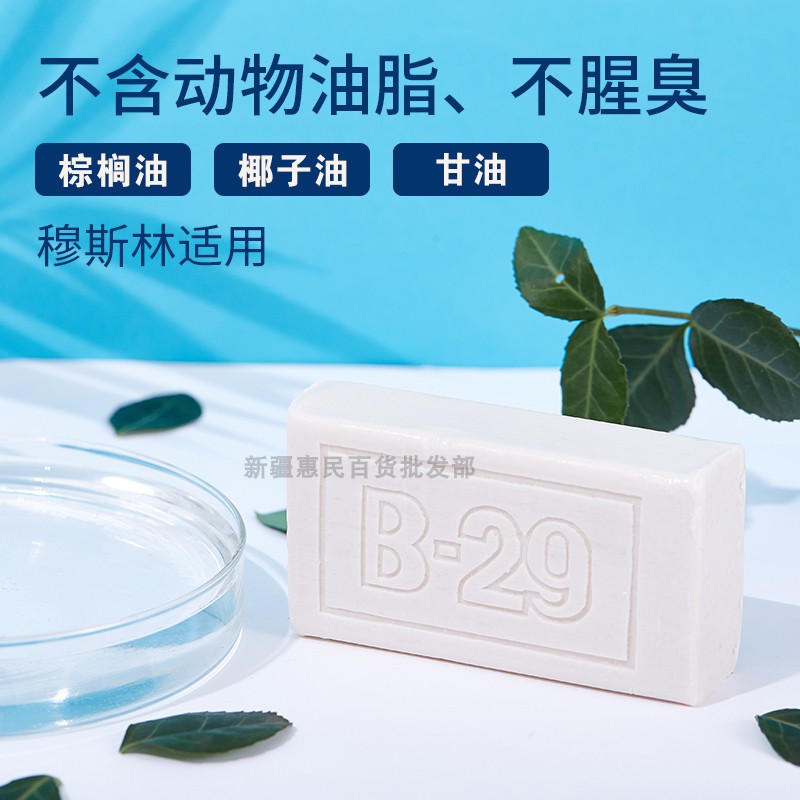 弍美玖B-29进口老肥皂内衣皂美贰玖洗衣皂去污去渍增白 238g/块-图0