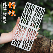 Outdoor Picnic Barbecue Net Pure Titanium Thickened Grill Pan Barbecue Plate Charcoal Fire Grill Wild Cooking light Carry roasting plate Sub