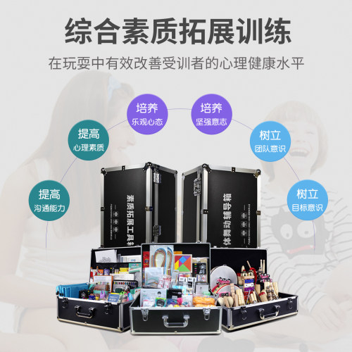 菲创时代心理游戏活动道具器材包团体辅导工具教具团辅箱中小学版 - 图0