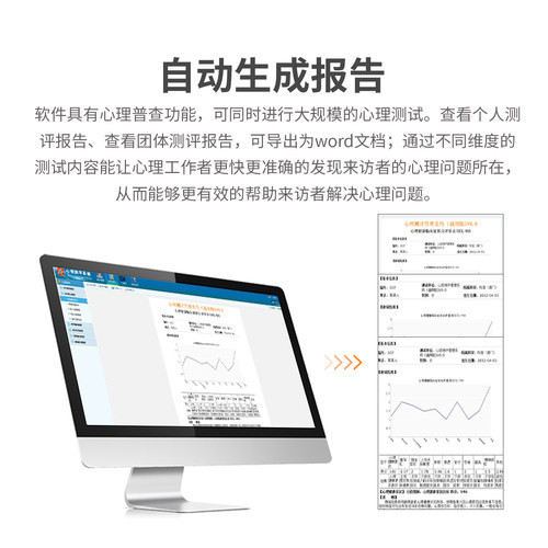 心理测评软件系统游戏沙具咨询室学校教学管理身心测验单机网络版 - 图1