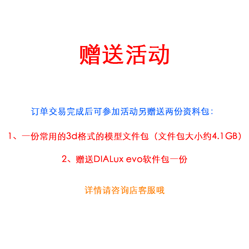 dialux evo照明设计软件素材 ies灯具配光文件 3ds模型 贴图材质 - 图3