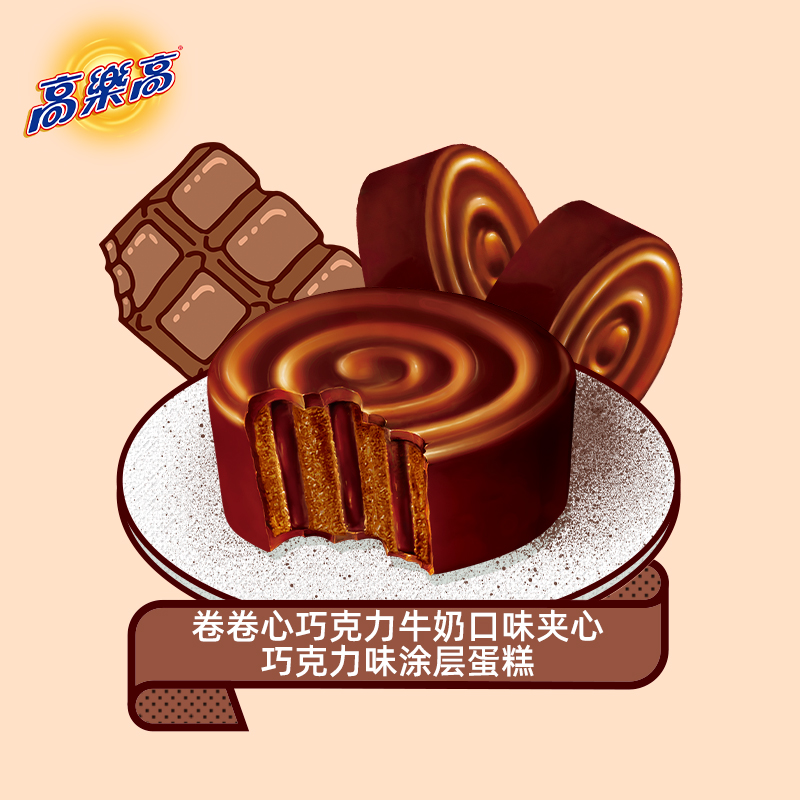 高乐高巧克力卷卷心零食早餐西式蛋糕点心办公室24枚