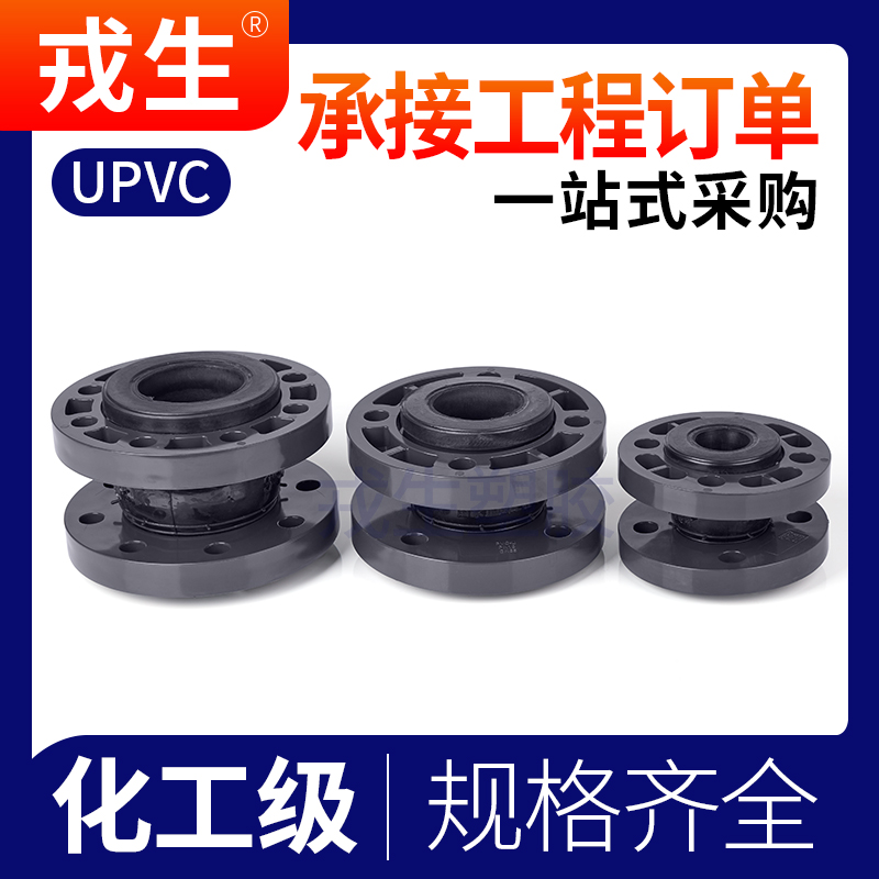 UPVC水管橡胶减震软接PVC管挠性塑料双法兰传力缓冲接头25 32 50