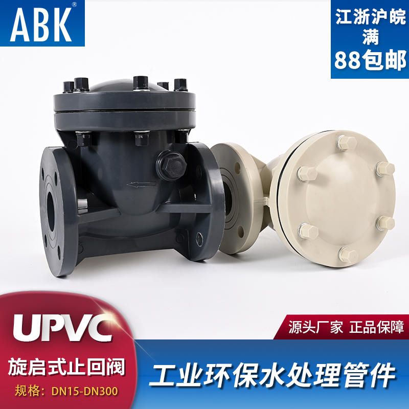 UPVC旋启式止回阀法兰单向阀pvc管逆止阀pph ppr水管阀门开关32mm