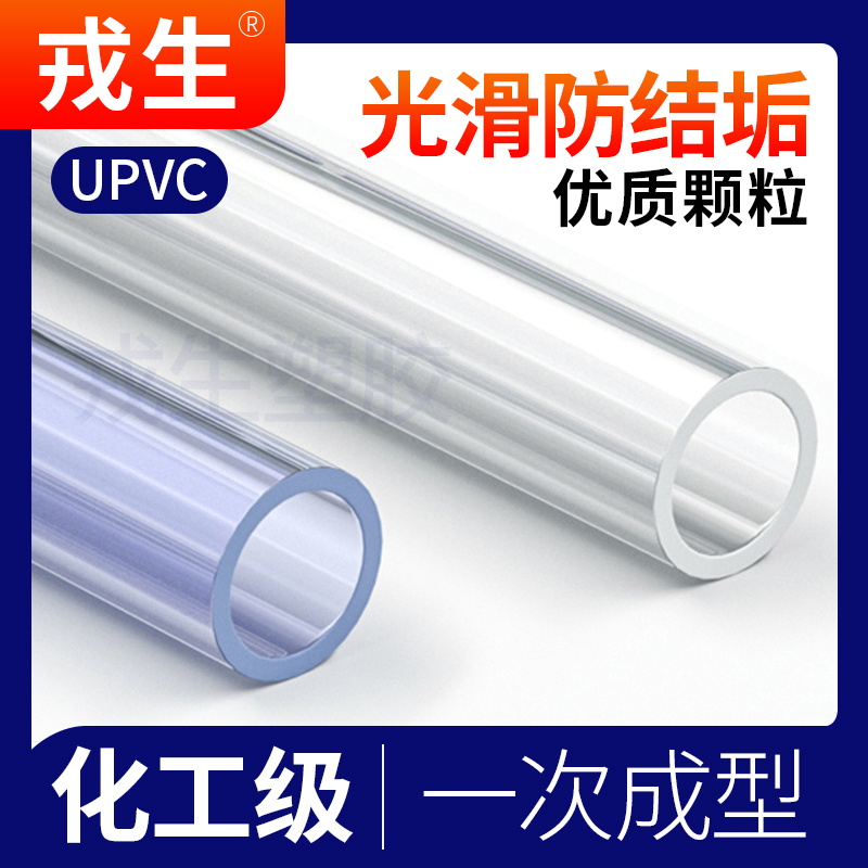 pvc硬管子透明塑料upvc给水管道工业排水下水鱼缸管件20 75 50mm - 图1