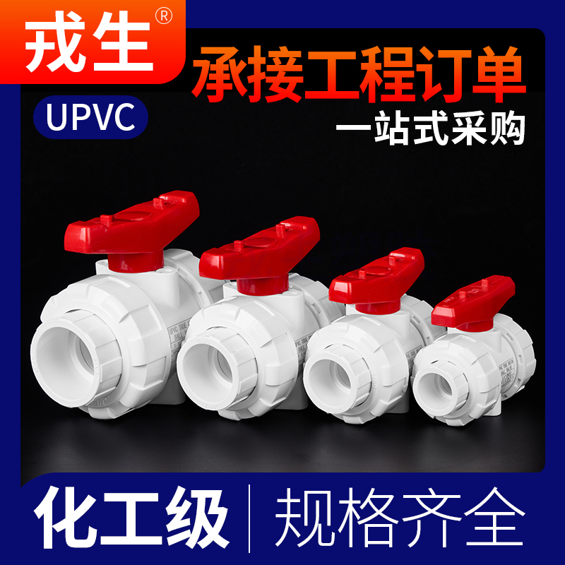 白色UPVC活接球阀PVC管双由令快装阀门水管手动塑料活接开关dn65 - 图2