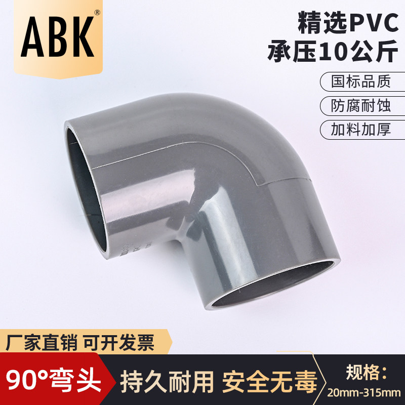 PVC管件90度弯头国标排水下水给水管弯管UPVC直角快速75_虎窝淘