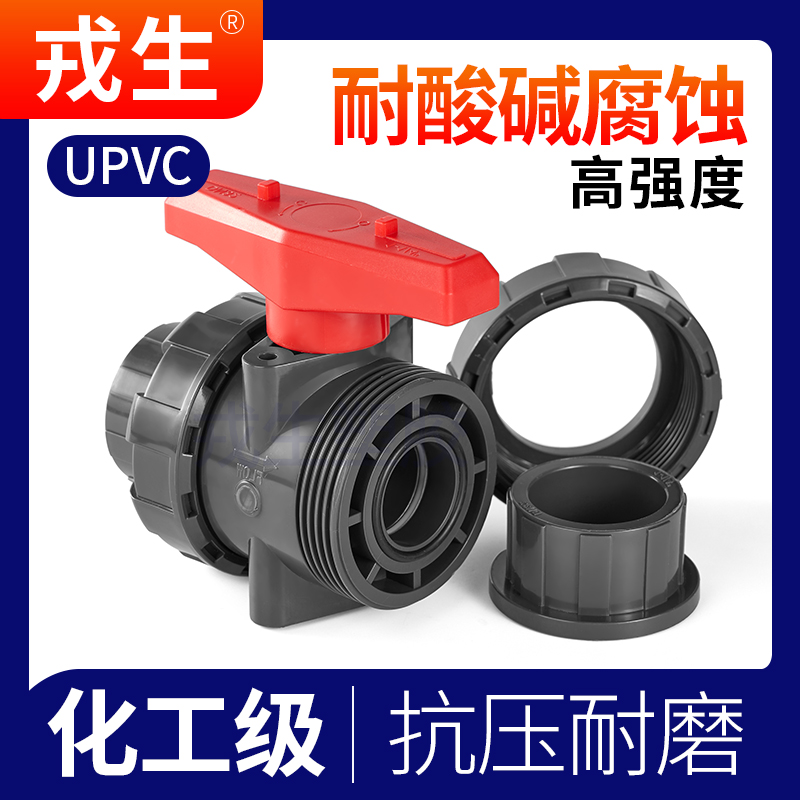 upvc双由令球阀PVC阀门塑料双活接球阀水阀单双内丝水管开关DN15