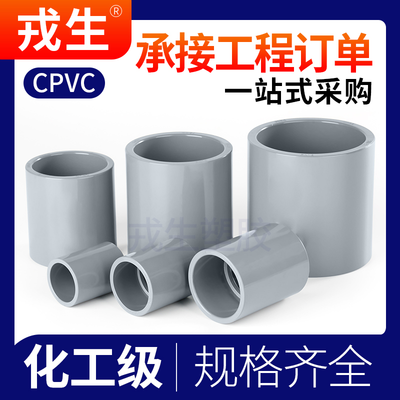 CPVC直接管箍国标美标ANSI SCH工业给水管件接头PVC管直通配件25 - 图2
